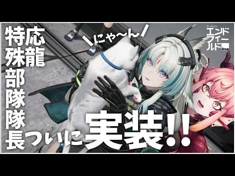 【アークナイツ:EF】北部後半！ついに武陵完全解放か￤PS5【vtuber/竜乃ハナビ】
