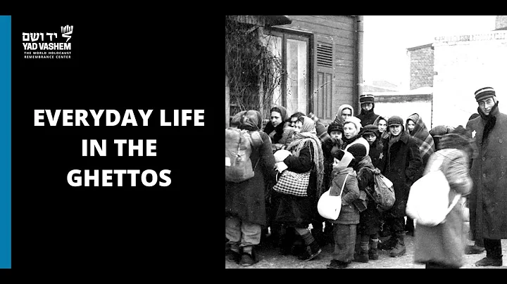 大屠殺時期：猶太人在貧民窟的生活