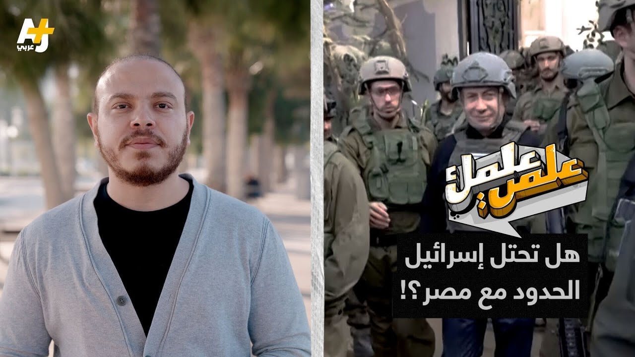 هل تحتل إسرائيل الحدود المصرية وتزيد حدة التوتر بمحور فيلادلفيا؟