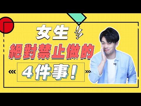 4個超級重要，但被忽略的戀愛常識！『路遠情長LY』