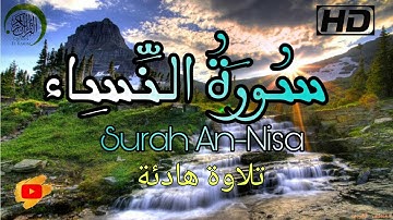 سورة النساء كاملة | تلاوة هادئة تريح القلب و النفس - Surah An nisaa || (قراءة قرآن مؤثرة جدا)