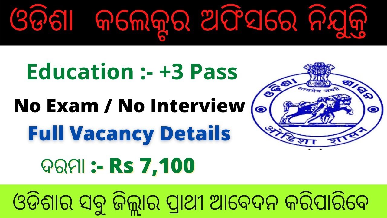 Odisha Collector Office Requirement 2021 | Odisha govt. Jobs | Clerk Jobs