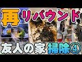 【再リバウンド】プライベートな友人の家を掃除してみた【掃除好き大島がいく④】