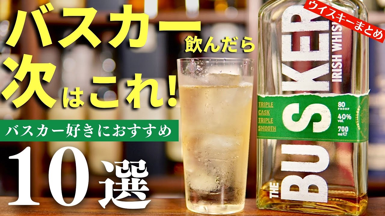 BUSKER 灰赤緑3本セット 新品未開栓バスカー4種セットBUSKERアイ