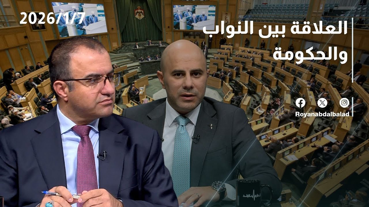 حلقة جديدة من نبض البلد...العلاقة بين النواب والحكومة..ما الشكل المطلوب؟ والعمل اللائق ..