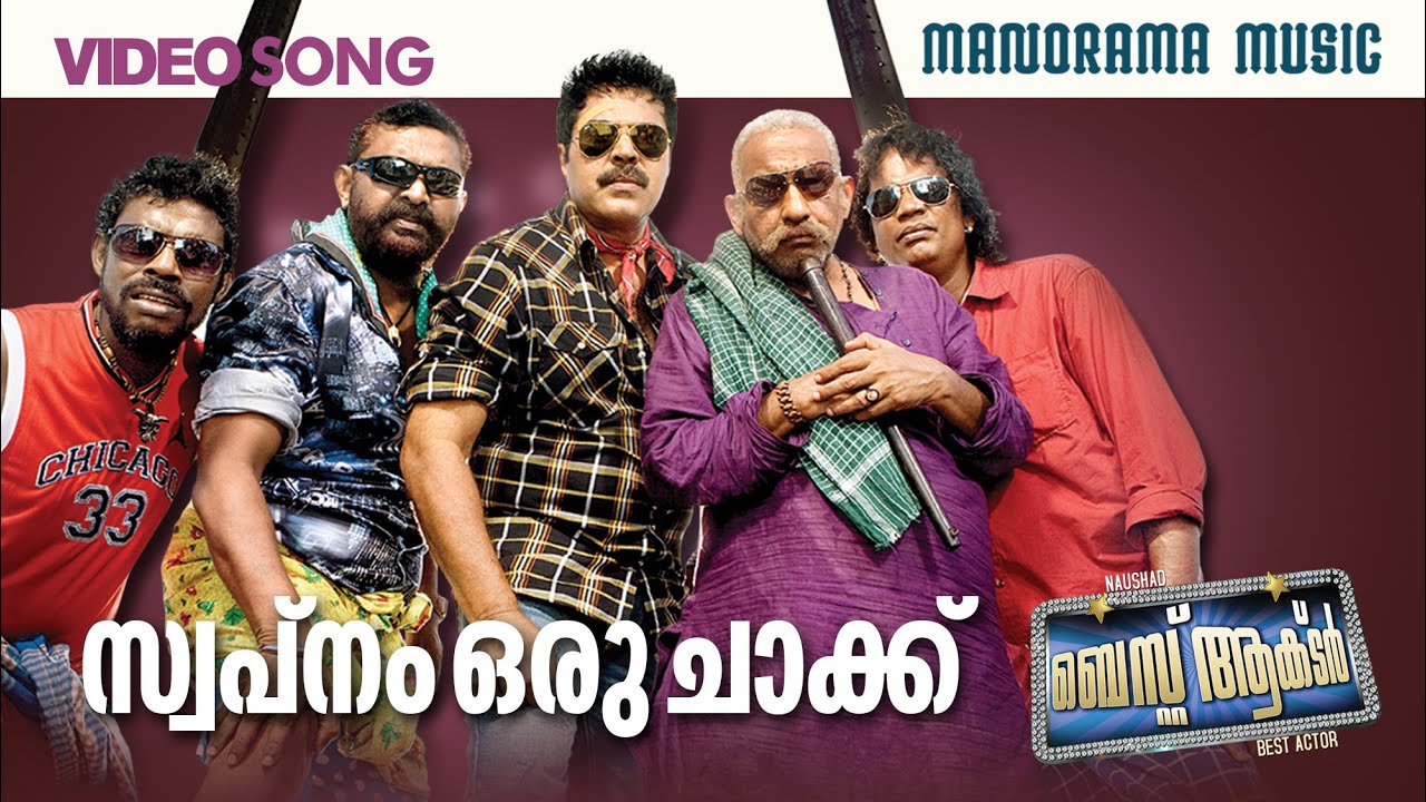 Swapnam Oru Chak  Best Actor  Video Song  Mammootty  Martin Prakkat  Bijibal  Santhosh Varma