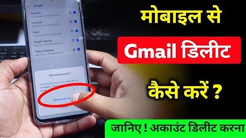 Gmail Kaise Delete Kare Mobile Se | Google Account Kaise Hataye | Mobile Se Gmail Account Remove
