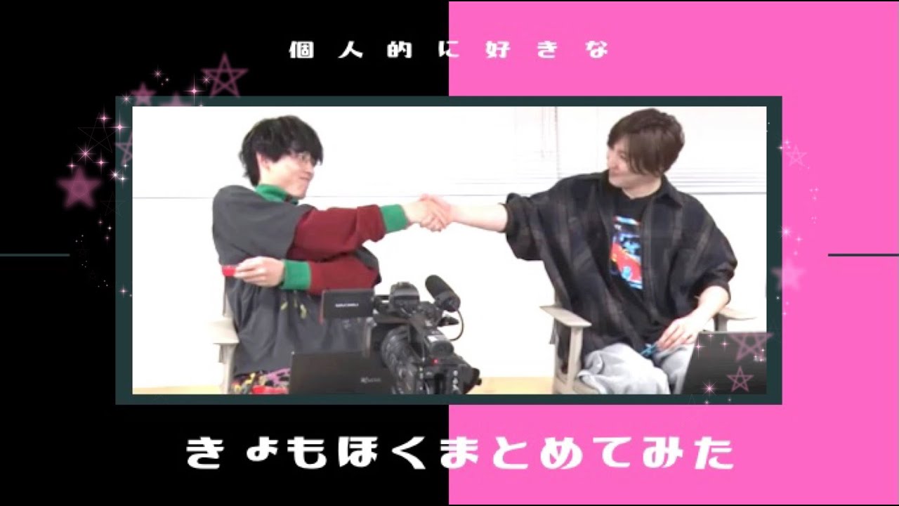 ＼ ふたりはキョモホク 💗🖤 ／