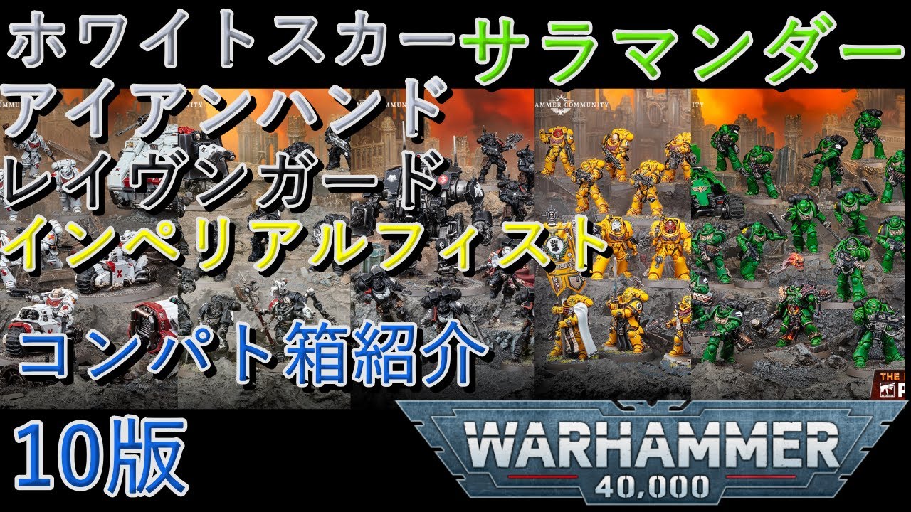 ウォーハンマー40k】10版コンバットパトロール箱の紹⑥ アイアンハンド