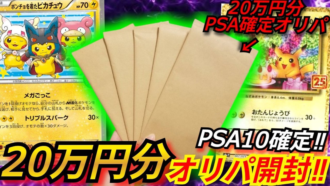 ポケカ】1口 2万円のピカチュウ PSA10確定オリパを20万円分購入した