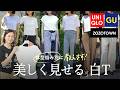 【40~50代】似合う白Tが見つからない方へ。今年の大人向け白T8選【UNIQLO/GU/ZOZO】