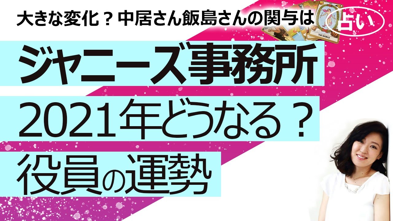 ジャニーズ 事務 所 役員