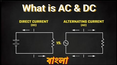 What is AC and DC current in bengali || AC current DC current explained in simple language
