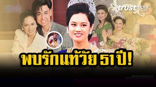 พบรักแท้วัย 51 ปี! เปิดบ้านริมน้ำ ป๊อป อารียา พระเอกตามจีบถึงเชียงใหม่