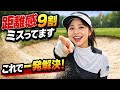 【バンカーが苦手な人へ】距離感ミスの原因はコレです。