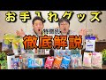 【犬用お手入れグッズの選び方】あなたの愛犬に必要なケアグッズをペットショップ店長が解説します！