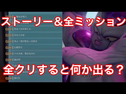 ジャンプフォース】ストーリー＆全ミッションクリアしてみた
