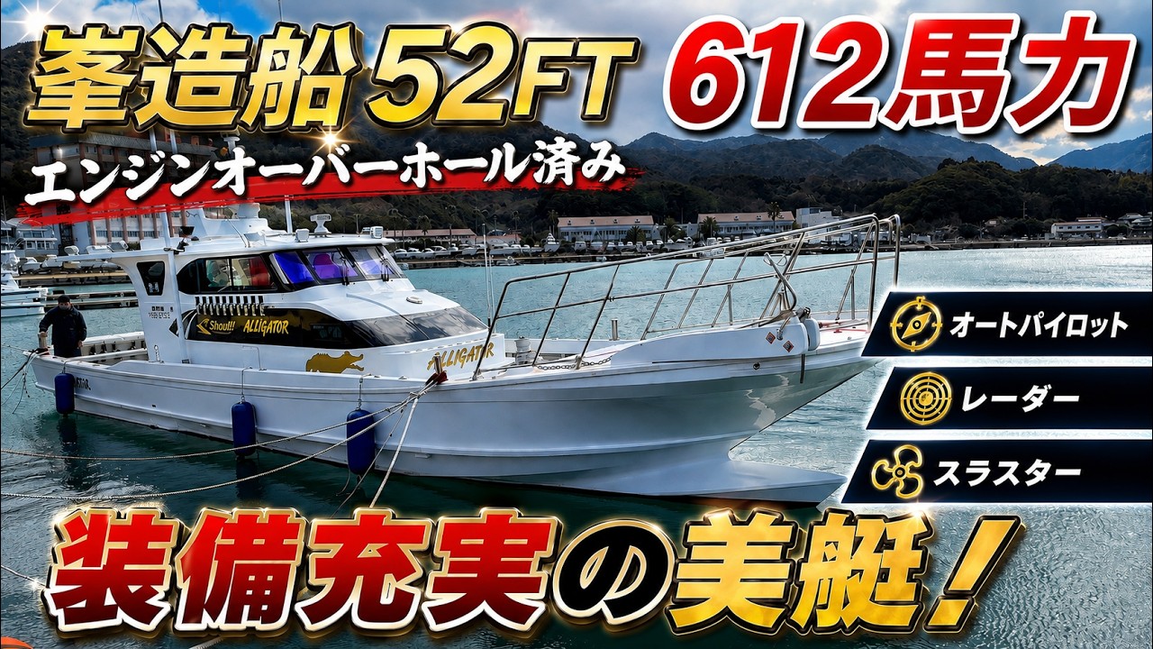 Mine Shipbuilding 52ft [54 Million Yen] 612HP engine overhauled