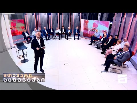 მთავარი აქცენტები | \'ერთიანი ნაციონალური მოძრაობის\' მერობის კანდიდატები