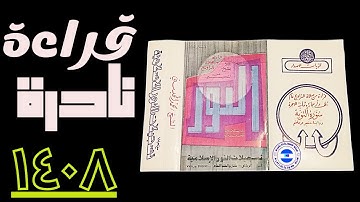 سورة التوبة | الشيخ محمد المحيسني | 1408