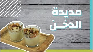 طريقة عمل مديدة الدخن #موضوع