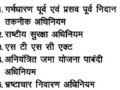 MP ADPO SYLLABUS 2026.