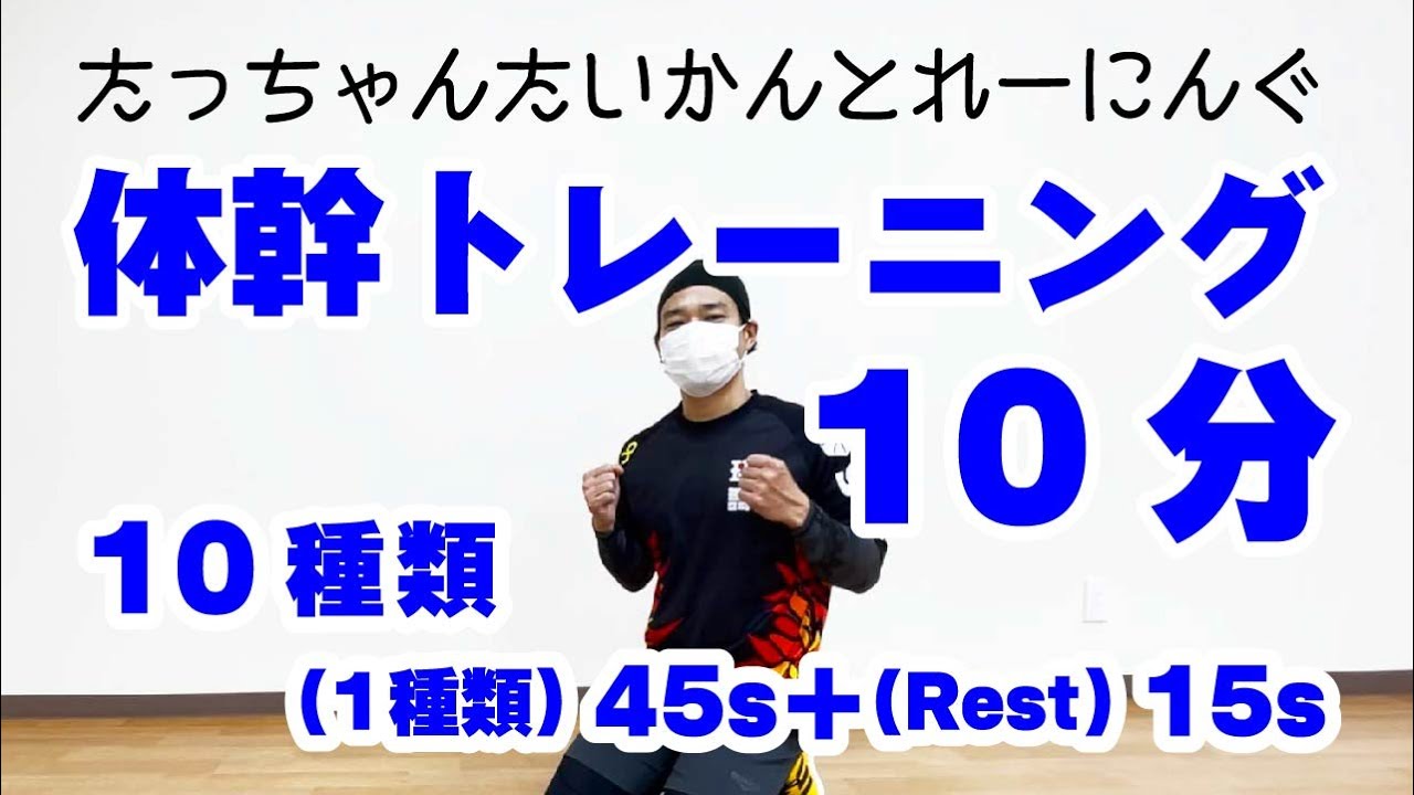 最強の10分っ あのサッカー日本代表 長友選手 も行うコア 体幹 トレーニング あなたも立ったまま靴下履けるようになりますっ 笑 Youtube