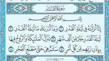 سورة القدر مكتوبة ماهر المعيقلي - Surat Al Qadr Maher al Muaiqly