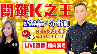108/03/29直播