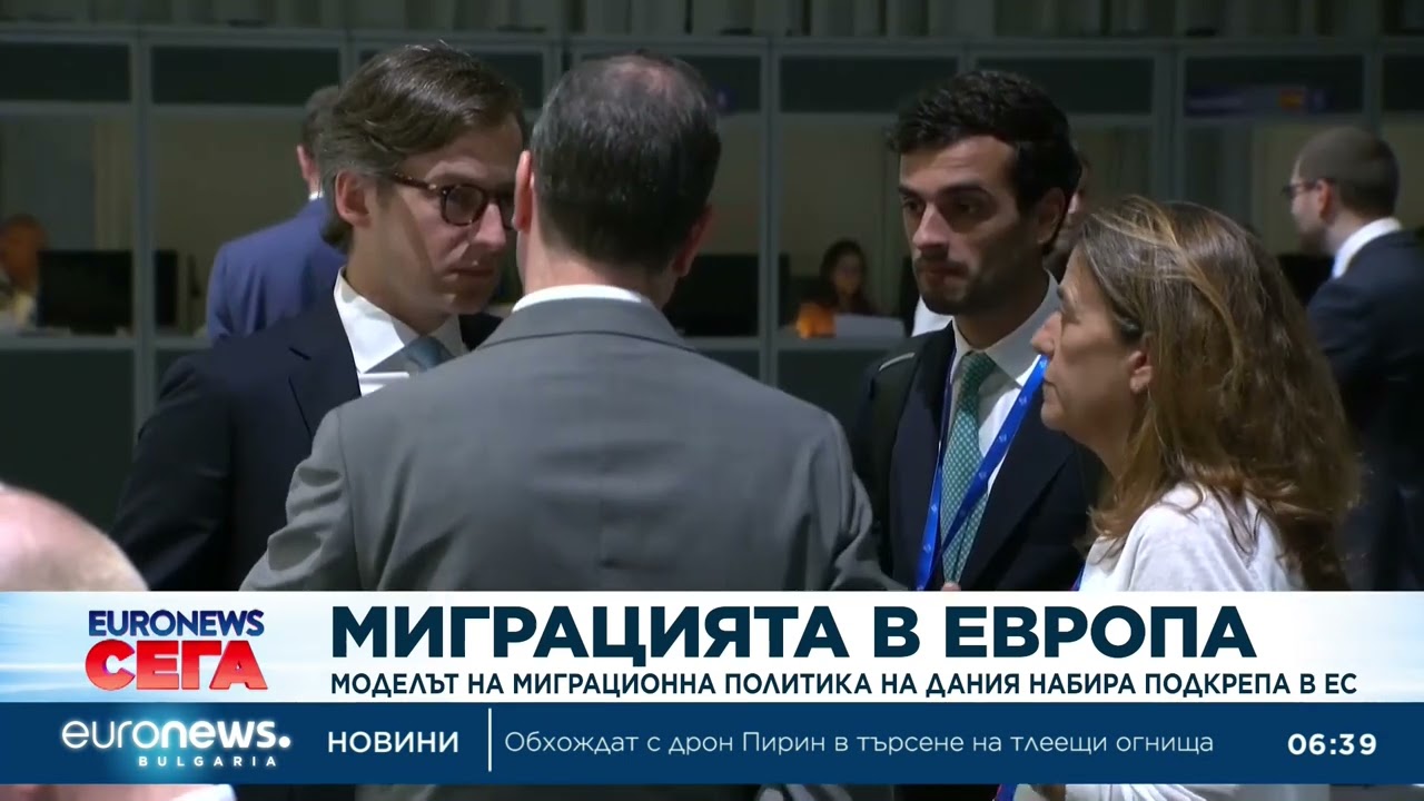 Моделът на миграционна политика на Дания набира подкрепа в ЕС