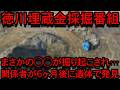 【※お蔵入り】徳川埋蔵金採掘番組で霊能者に依頼し探したところ…警察を巻き込んだ心霊事件に発展…【ゆっくり解説】