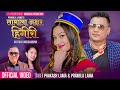 Lamala achher higiri  lhosar song 2080 ft kumar moktan  ambika tamang  prakash lama pramila lama