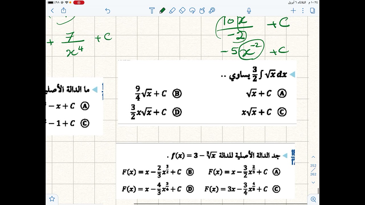حل تمارين التكامل والمساحه تحت المنحنى والنظرية الاساسيه لحساب التكامل  والتفاضل