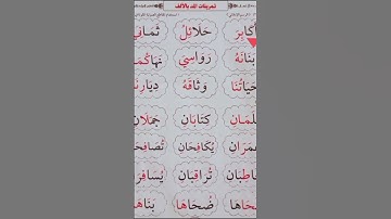تمرينات المد بالألف #عبدالباسط #محمودخليل #daaralecoran #القارئ #surah