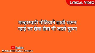 Malhar wari(Lyrical) || Marathi bana Lyrics