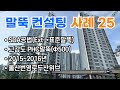 말뚝 컨설팅#37 성공사례㉕ 울산번영로두산위브