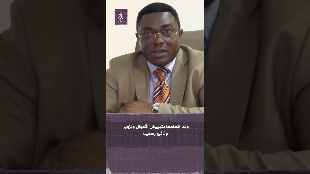المدعي العام في الغابون يعلن توجيه اتهامات بغسل الأموال لزوجة الرئيس المخلوع علي بونغو