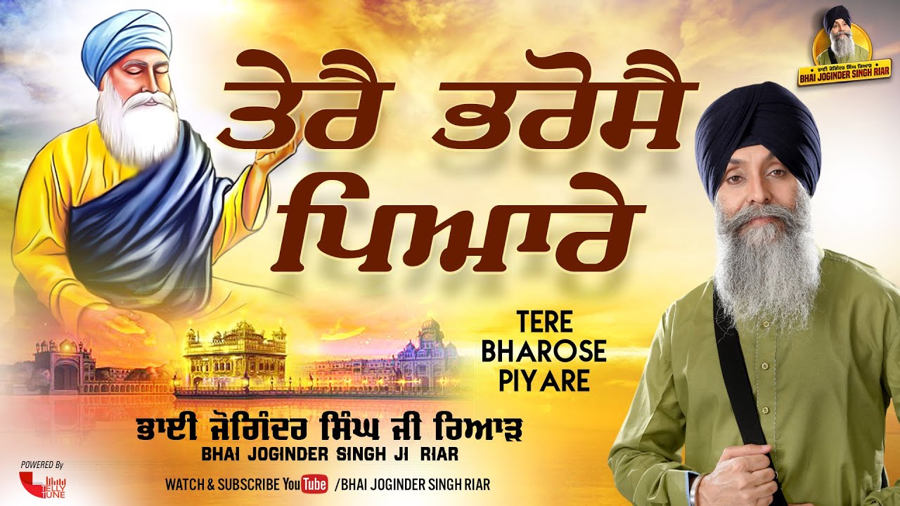 Bhai Joginder Singh Ji Riar  Tere Bharose Piyare Lyrical Gurbani Shabad  Vin Boleya  2021