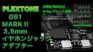 Plextone GS1MARK II ゲーミングイヤホン 有線イヤホン ゲーム用 マイク付きイヤホン ヘッドセット 3.5mmコネクタ付き 重低音モデル