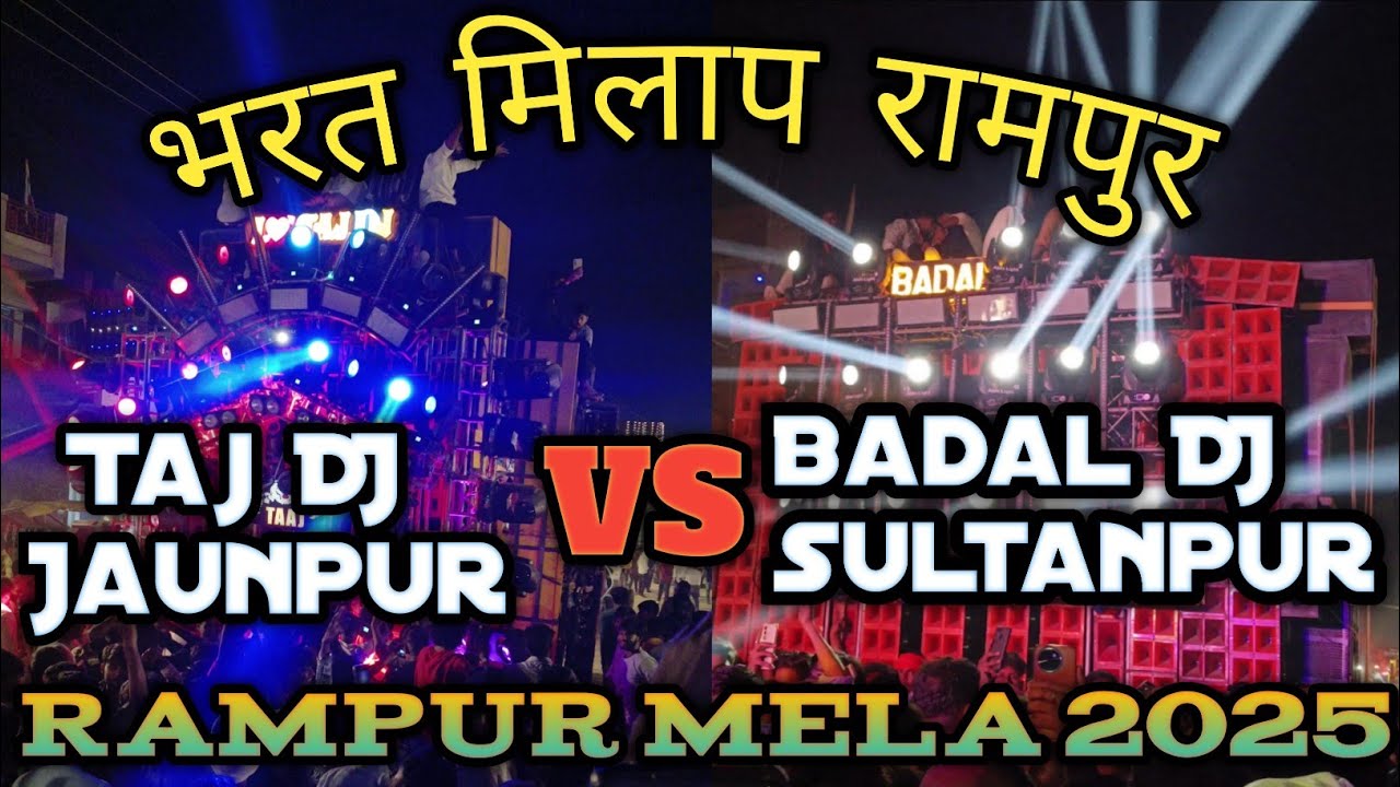 Taj DJ Jaunpur Vs Badal DJ Sultanpur | Bharat Milap Rampur | Rampur Mela 2025 | 