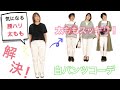 白パンツで春コーデ！太ももハリを目立たせずスッキリ着こなすには！？