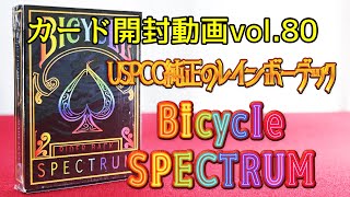 カード開封動画vol 80バイスクルスペクトラムライダーバック