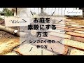 【園芸・ガーデニングを楽しもう！】～庭作りDIY～冬の間にお庭をセンスアップ！長持ちするレンガの小径の作り方動画です。