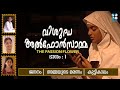 Alphonsamma  tele serial  epi 1  based on the life story of st alphonsa  shalom tv