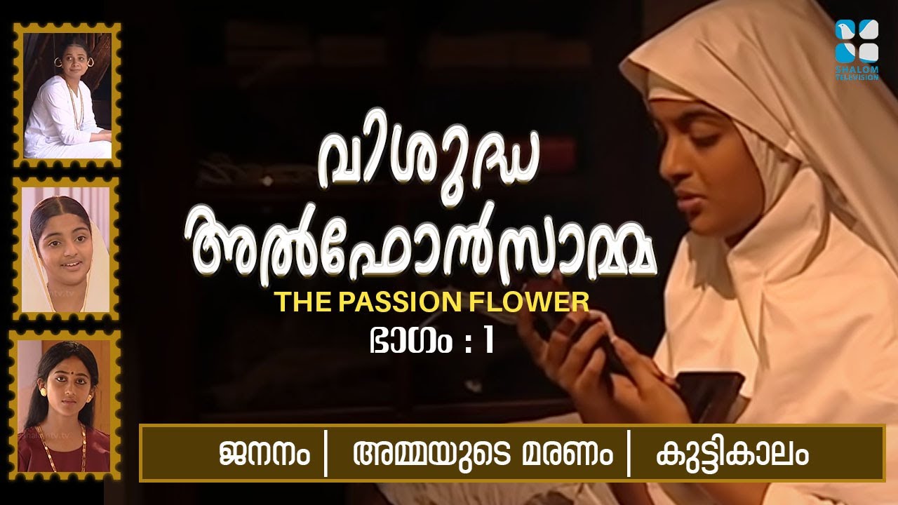 ALPHONSAMMA  TELE SERIAL  EPI 1  Based on the life story of St Alphonsa  Shalom TV