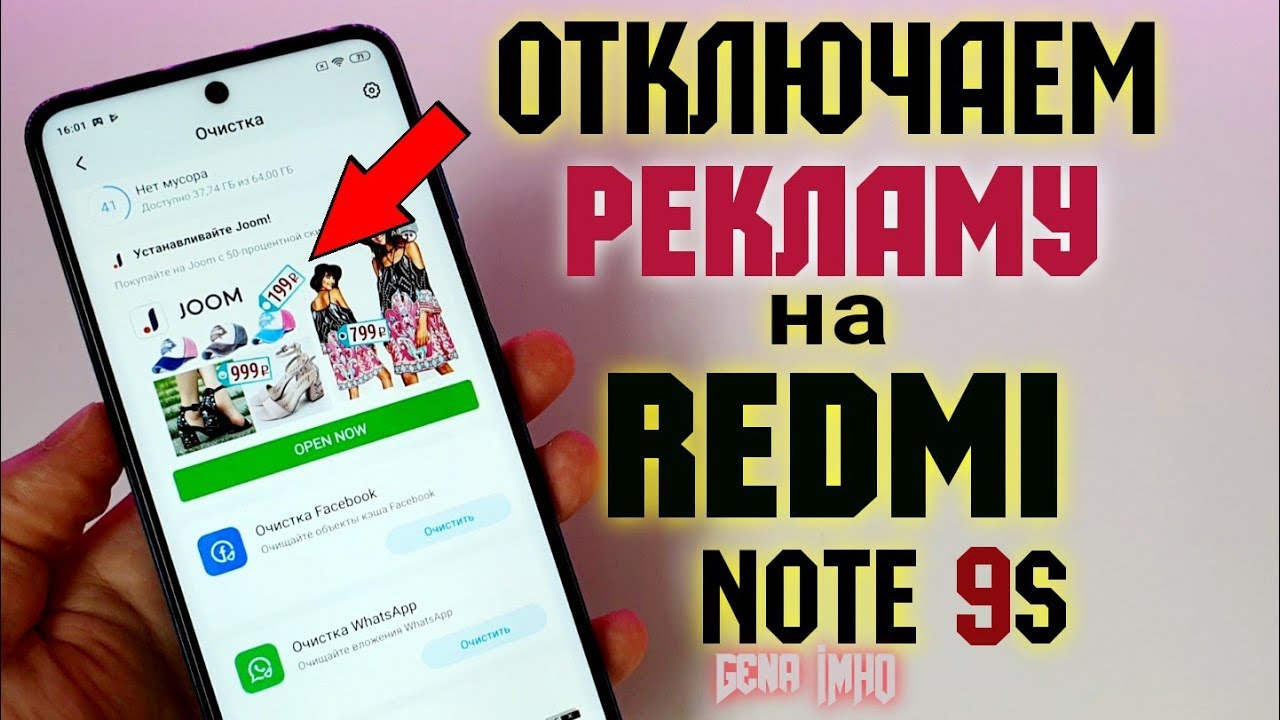 Отключить рекламу в редми 9. Отключить рекламу на редми 8т. Как отключить рекламу на Redmi Note 8 Pro. Как отключить рекламу на редми 8.