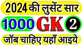 1000 लुसेंट gk का सार पार्ट-2, बार बार एग्जाम में आये प्रश्न, 1000 lucent gk question answer mcq