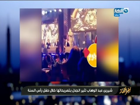 آخر النهار | تامر أمين لأول مرة يعرض فيديو المطربة شيرين و هي تسيء لمصر في حفل رأس السنة!
