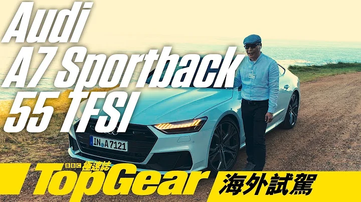 Audi A7 Sportback考你常识：我是GT吗？（内附字幕）｜TopGear极速志 - 天天要闻