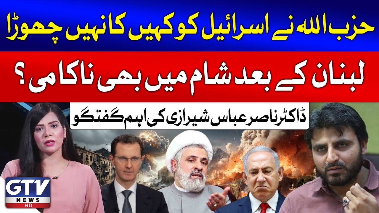 Israel Plan To Destroy Syrian Government | Dr Nasir Abbas Shirazi Analysis | Live With Mujahid